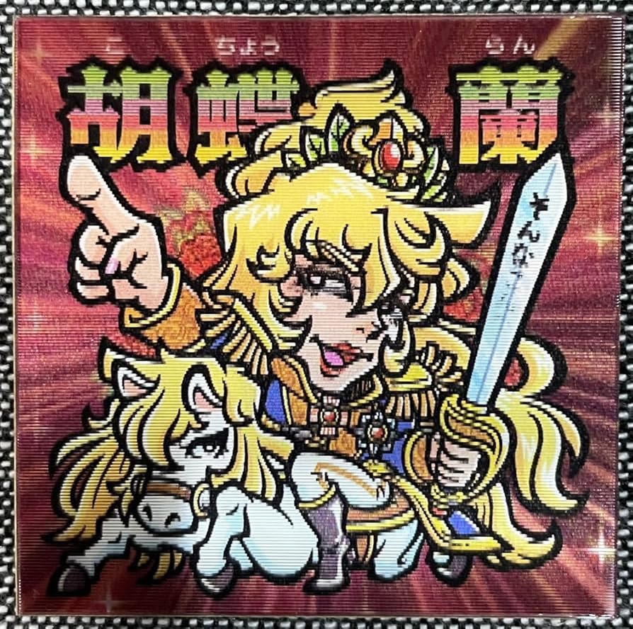 自作シール「鐚壱文図解シール」ハッピー城 自作シール「鐚壱文図解シール」ハッピー城